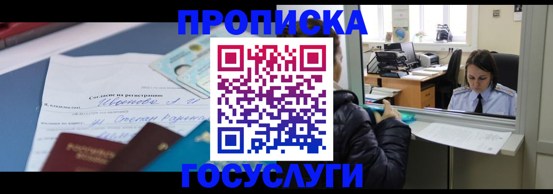 временная регистрация для школы в Сосновоборске